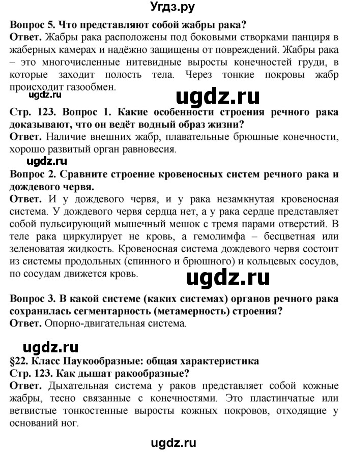 ГДЗ (Решебник) по биологии 8 класс Шереметьева А.М. / часть 1. страница / 123(продолжение 2)