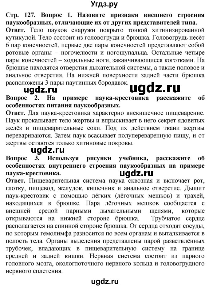 ГДЗ (Решебник) по биологии 8 класс Шереметьева А.М. / часть 1. страница / 127