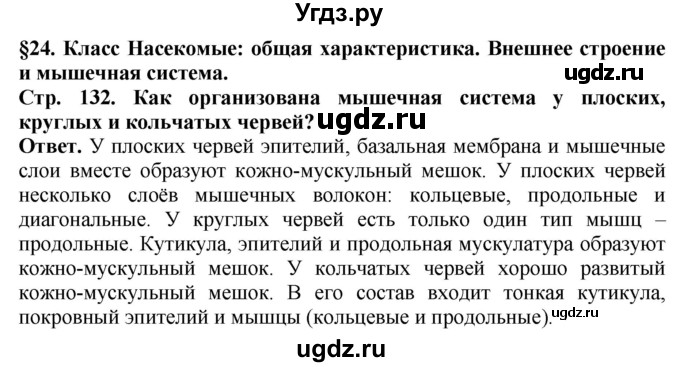 ГДЗ (Решебник) по биологии 8 класс Шереметьева А.М. / часть 1. страница / 132