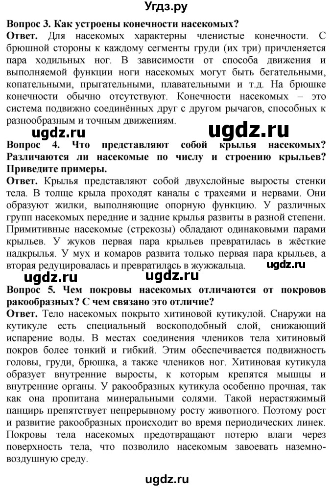 ГДЗ (Решебник) по биологии 8 класс Шереметьева А.М. / часть 1. страница / 135(продолжение 2)