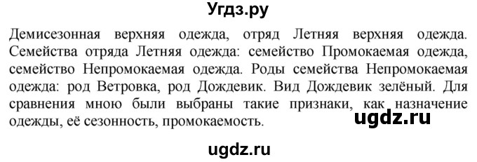 ГДЗ (Решебник) по биологии 8 класс Шереметьева А.М. / часть 1. страница / 14(продолжение 2)