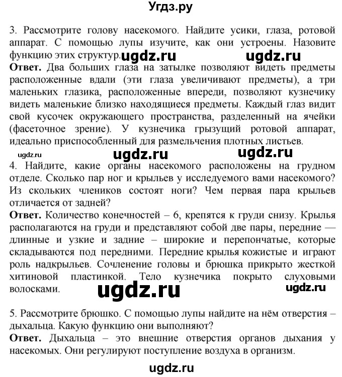 ГДЗ (Решебник) по биологии 8 класс Шереметьева А.М. / часть 1. страница / 160(продолжение 2)