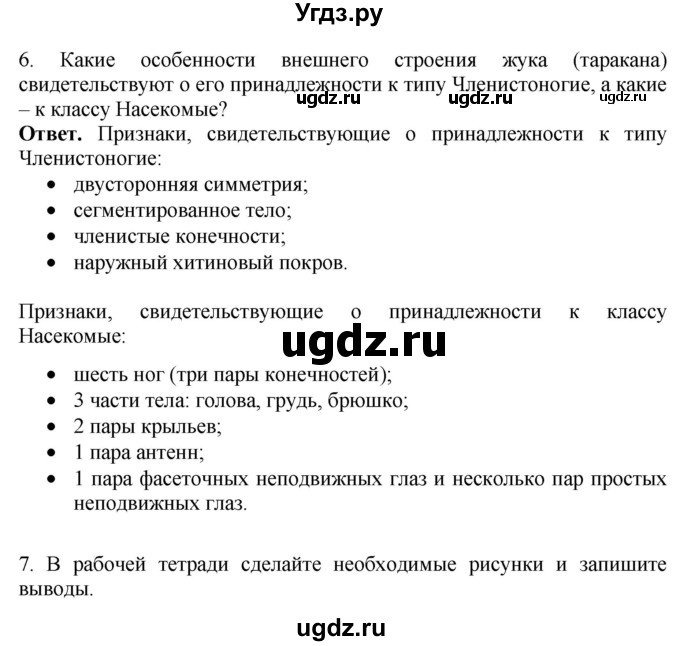 ГДЗ (Решебник) по биологии 8 класс Шереметьева А.М. / часть 1. страница / 160(продолжение 3)