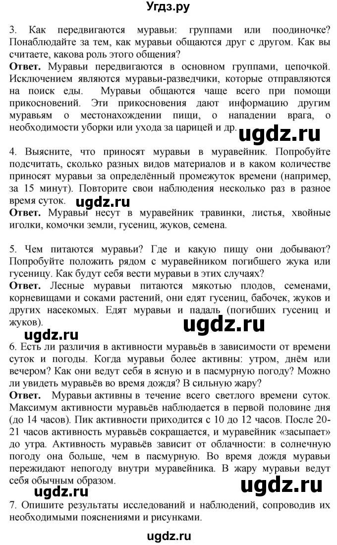 ГДЗ (Решебник) по биологии 8 класс Шереметьева А.М. / часть 1. страница / 161(продолжение 5)