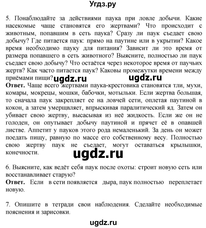 ГДЗ (Решебник) по биологии 8 класс Шереметьева А.М. / часть 1. страница / 162(продолжение 3)