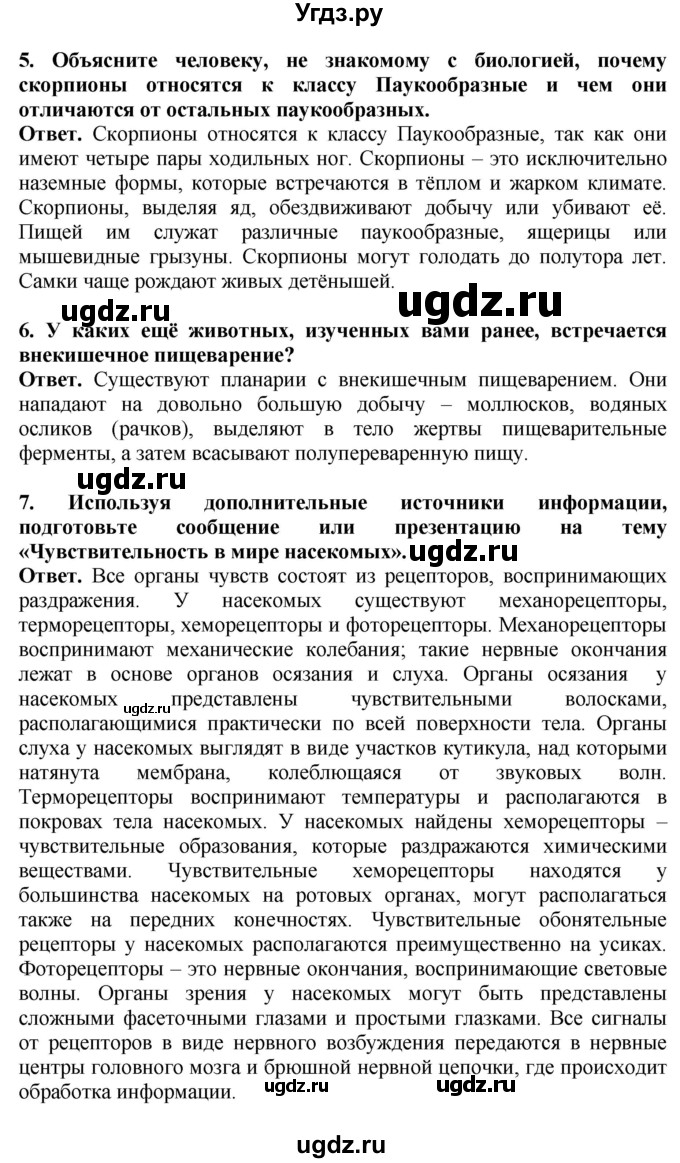 ГДЗ (Решебник) по биологии 8 класс Шереметьева А.М. / часть 1. страница / 164(продолжение 2)