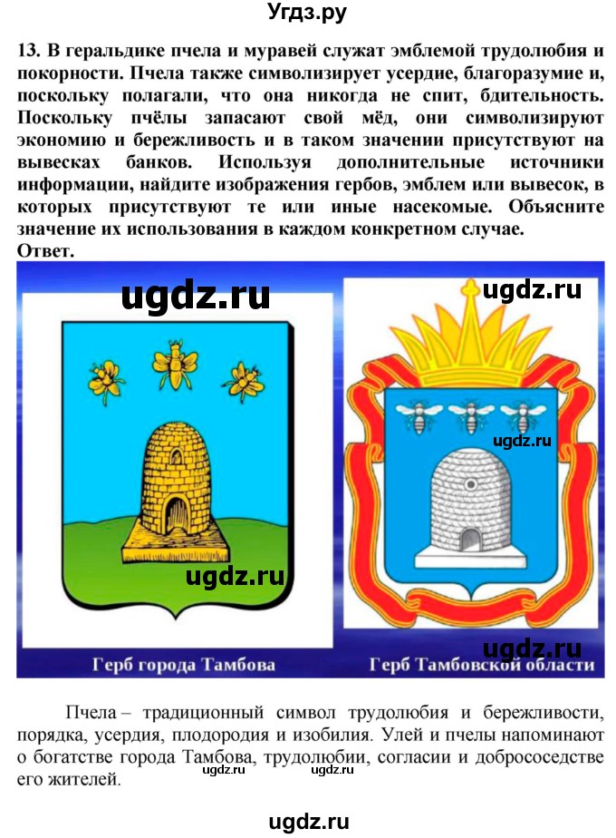 ГДЗ (Решебник) по биологии 8 класс Шереметьева А.М. / часть 1. страница / 164(продолжение 7)