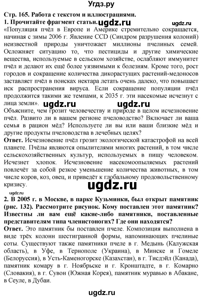 ГДЗ (Решебник) по биологии 8 класс Шереметьева А.М. / часть 1. страница / 165(продолжение 2)