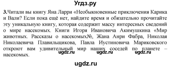 ГДЗ (Решебник) по биологии 8 класс Шереметьева А.М. / часть 1. страница / 165(продолжение 3)