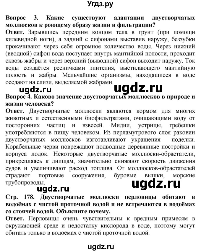 ГДЗ (Решебник) по биологии 8 класс Шереметьева А.М. / часть 1. страница / 178(продолжение 2)