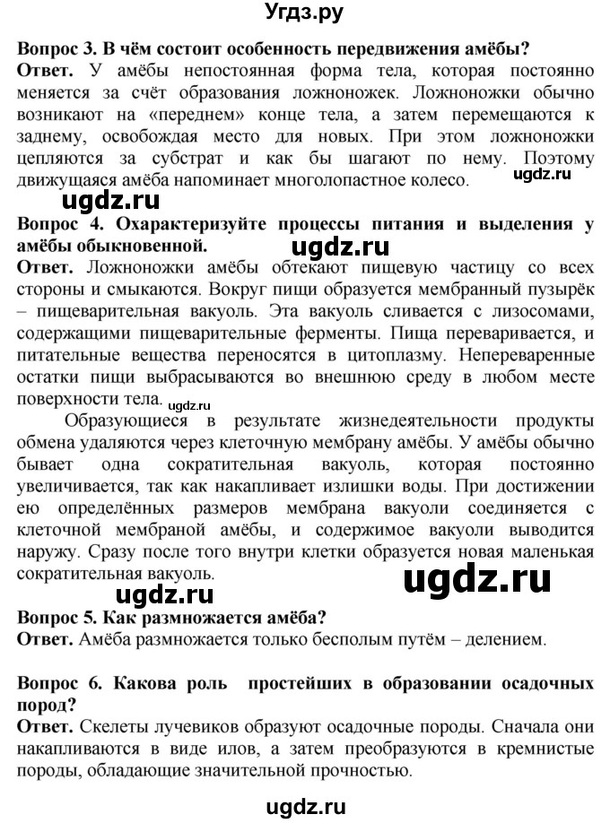 ГДЗ (Решебник) по биологии 8 класс Шереметьева А.М. / часть 1. страница / 29(продолжение 2)