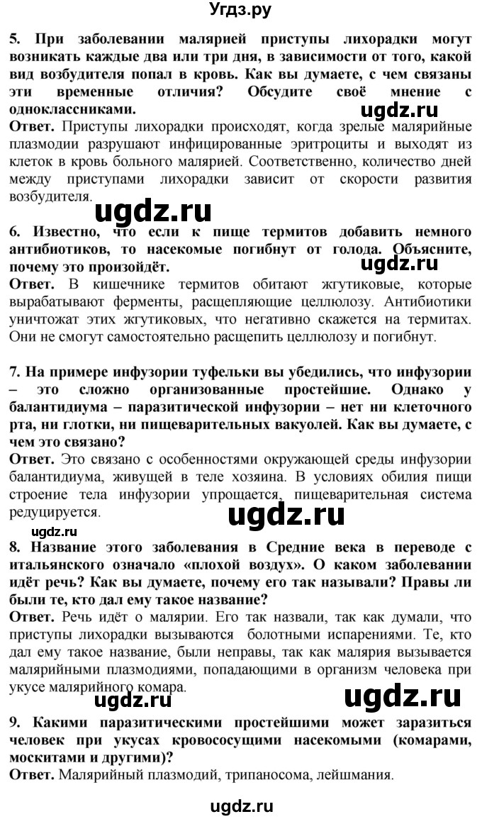 ГДЗ (Решебник) по биологии 8 класс Шереметьева А.М. / часть 1. страница / 40(продолжение 2)