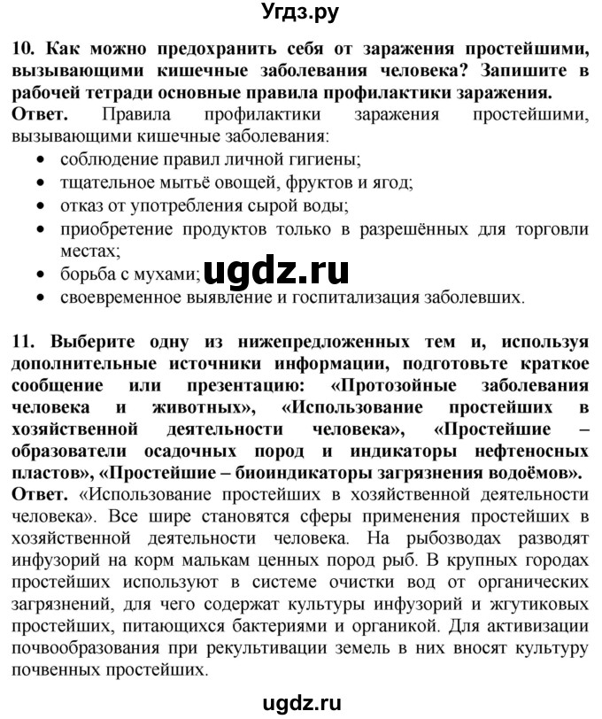 ГДЗ (Решебник) по биологии 8 класс Шереметьева А.М. / часть 1. страница / 40(продолжение 3)