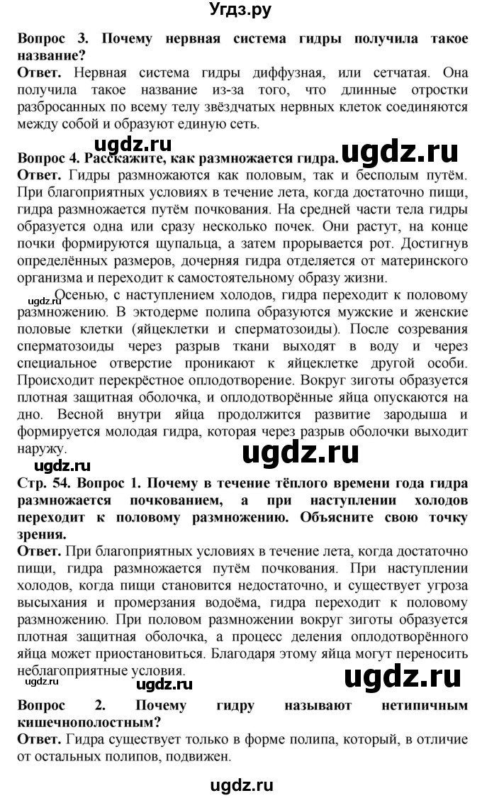 ГДЗ (Решебник) по биологии 8 класс Шереметьева А.М. / часть 1. страница / 54(продолжение 3)