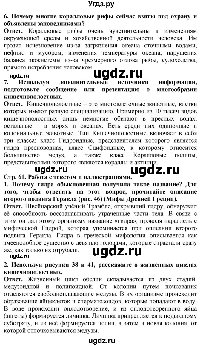 ГДЗ (Решебник) по биологии 8 класс Шереметьева А.М. / часть 1. страница / 61(продолжение 3)