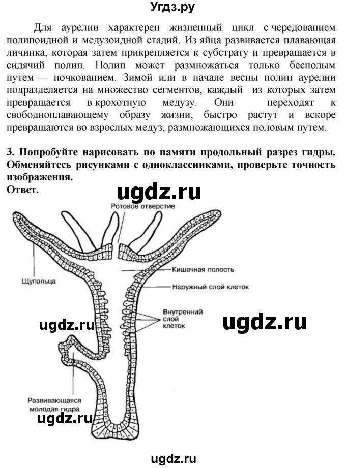 ГДЗ (Решебник) по биологии 8 класс Шереметьева А.М. / часть 1. страница / 61(продолжение 4)