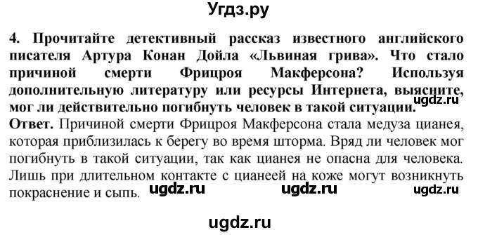 ГДЗ (Решебник) по биологии 8 класс Шереметьева А.М. / часть 1. страница / 61(продолжение 5)