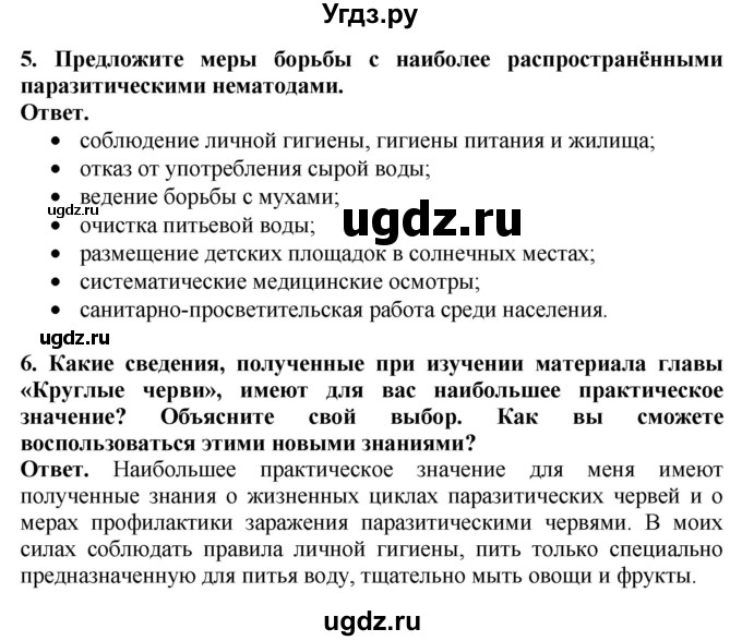 ГДЗ (Решебник) по биологии 8 класс Шереметьева А.М. / часть 1. страница / 95(продолжение 2)