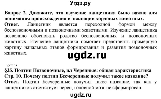 ГДЗ (Решебник) по биологии 8 класс Шереметьева А.М. / часть 2. страница / 10(продолжение 2)