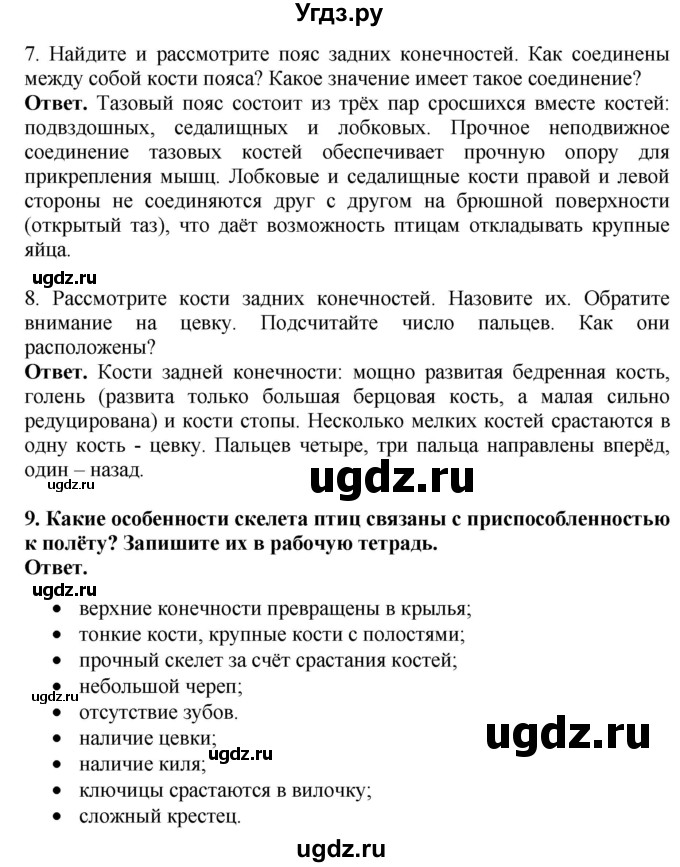 ГДЗ (Решебник) по биологии 8 класс Шереметьева А.М. / часть 2. страница / 109(продолжение 7)