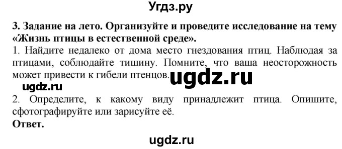 ГДЗ (Решебник) по биологии 8 класс Шереметьева А.М. / часть 2. страница / 110