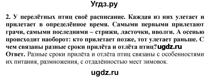 ГДЗ (Решебник) по биологии 8 класс Шереметьева А.М. / часть 2. страница / 112