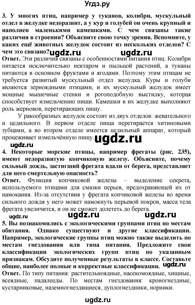 ГДЗ (Решебник) по биологии 8 класс Шереметьева А.М. / часть 2. страница / 112(продолжение 2)