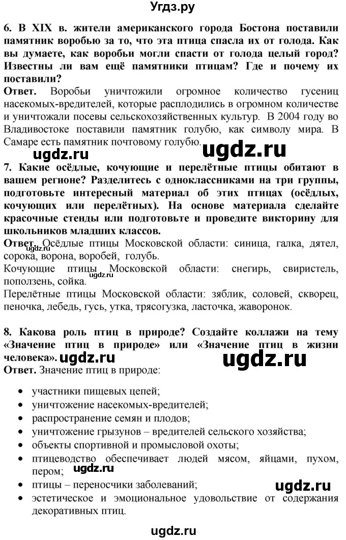 ГДЗ (Решебник) по биологии 8 класс Шереметьева А.М. / часть 2. страница / 112(продолжение 3)