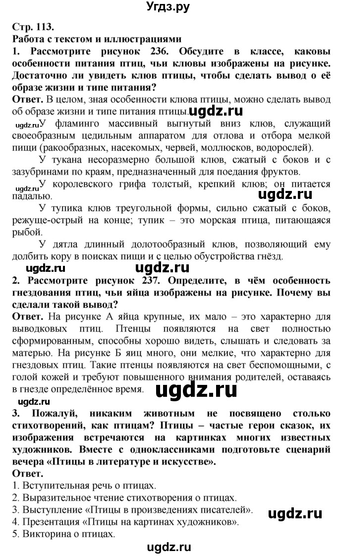 ГДЗ (Решебник) по биологии 8 класс Шереметьева А.М. / часть 2. страница / 113