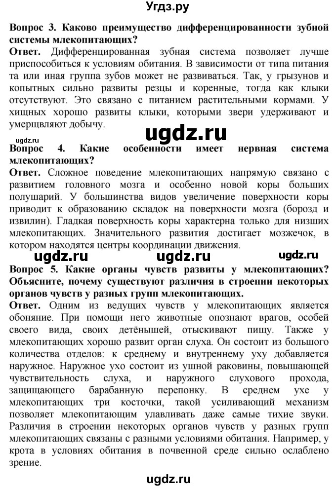 ГДЗ (Решебник) по биологии 8 класс Шереметьева А.М. / часть 2. страница / 124(продолжение 2)