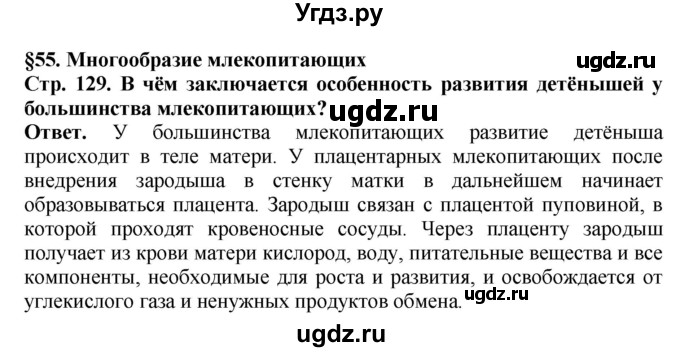 ГДЗ (Решебник) по биологии 8 класс Шереметьева А.М. / часть 2. страница / 129(продолжение 3)