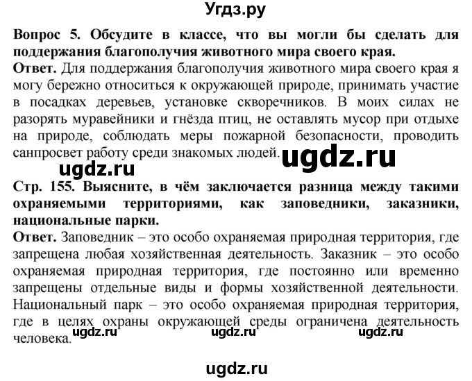 ГДЗ (Решебник) по биологии 8 класс Шереметьева А.М. / часть 2. страница / 155(продолжение 3)