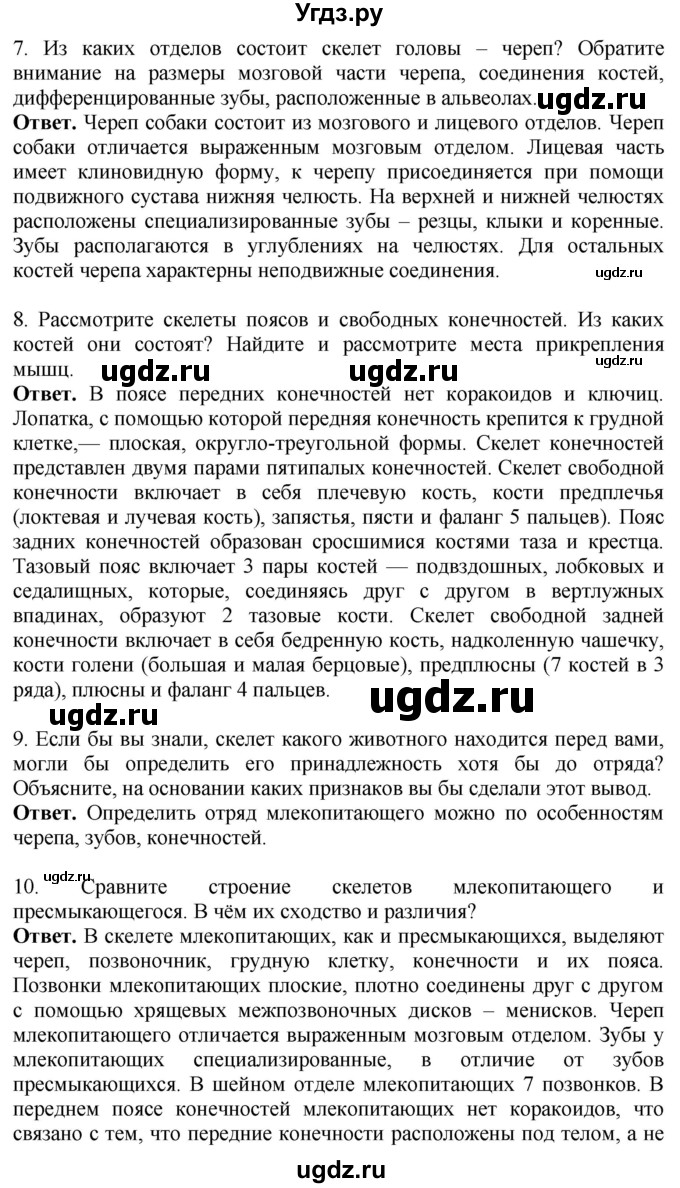 ГДЗ (Решебник) по биологии 8 класс Шереметьева А.М. / часть 2. страница / 159(продолжение 4)