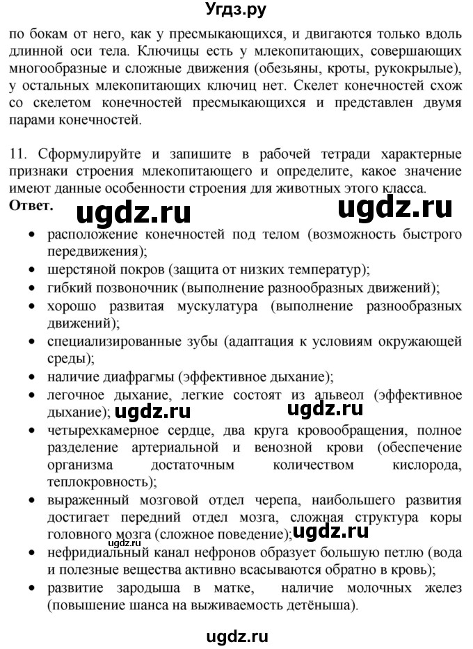 ГДЗ (Решебник) по биологии 8 класс Шереметьева А.М. / часть 2. страница / 159(продолжение 5)