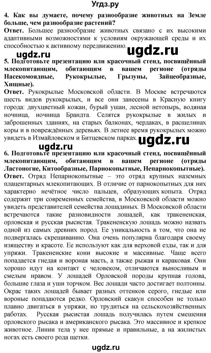 ГДЗ (Решебник) по биологии 8 класс Шереметьева А.М. / часть 2. страница / 160(продолжение 2)