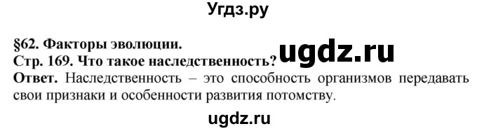 ГДЗ (Решебник) по биологии 8 класс Шереметьева А.М. / часть 2. страница / 169(продолжение 3)