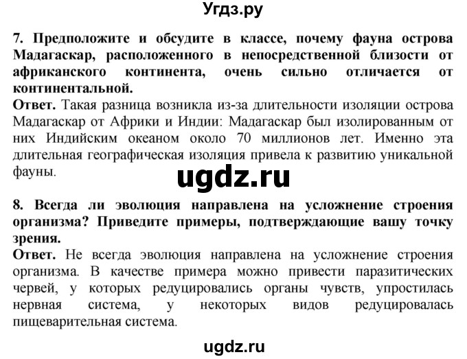 ГДЗ (Решебник) по биологии 8 класс Шереметьева А.М. / часть 2. страница / 187