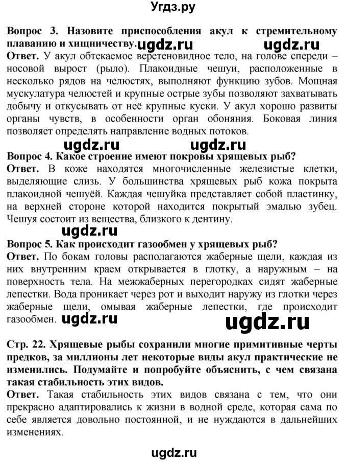 ГДЗ (Решебник) по биологии 8 класс Шереметьева А.М. / часть 2. страница / 22(продолжение 2)