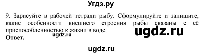 ГДЗ (Решебник) по биологии 8 класс Шереметьева А.М. / часть 2. страница / 38