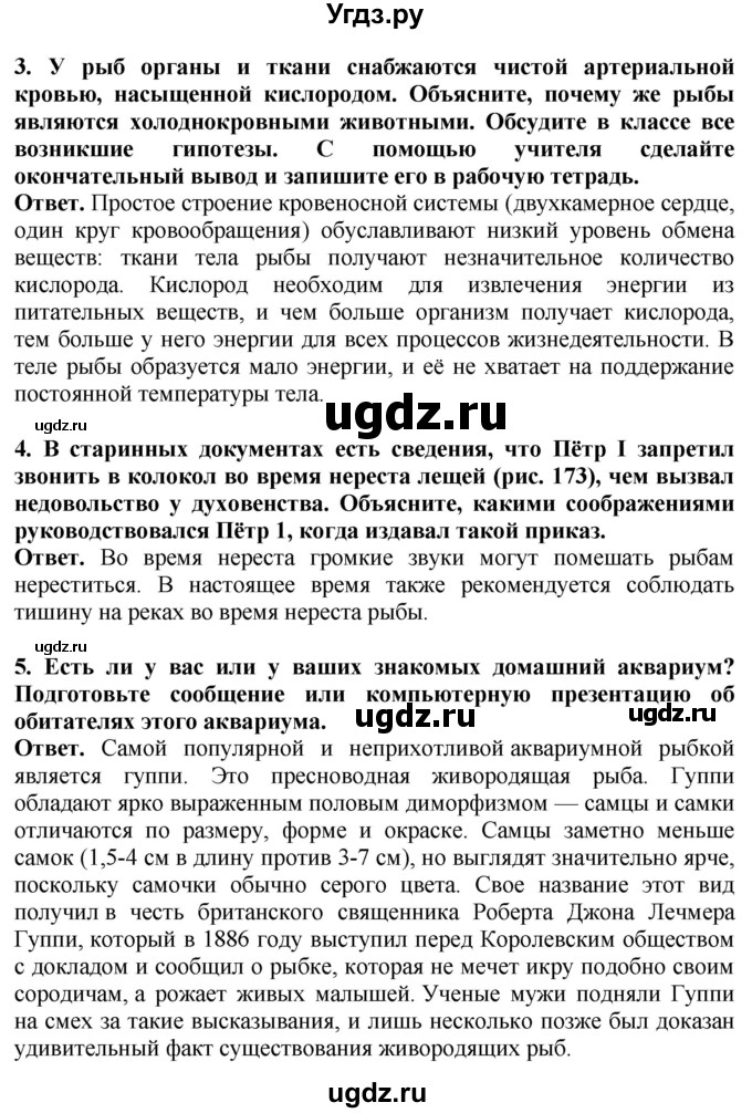 ГДЗ (Решебник) по биологии 8 класс Шереметьева А.М. / часть 2. страница / 38(продолжение 4)