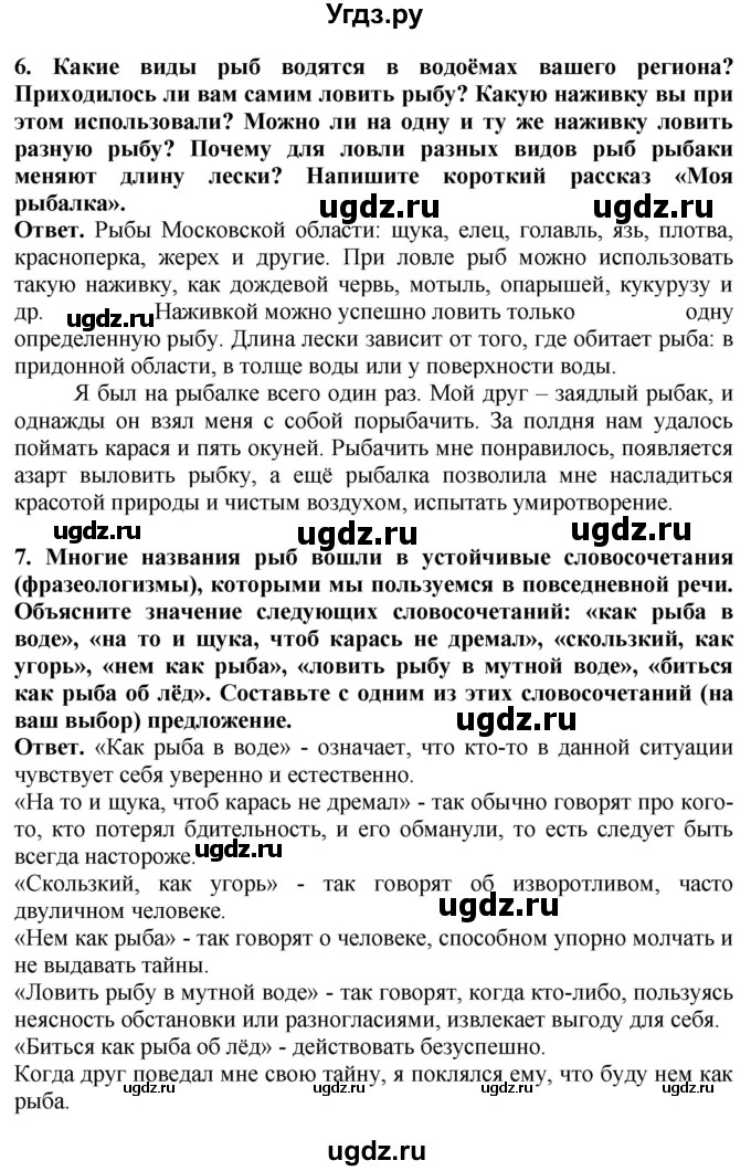 ГДЗ (Решебник) по биологии 8 класс Шереметьева А.М. / часть 2. страница / 38(продолжение 5)