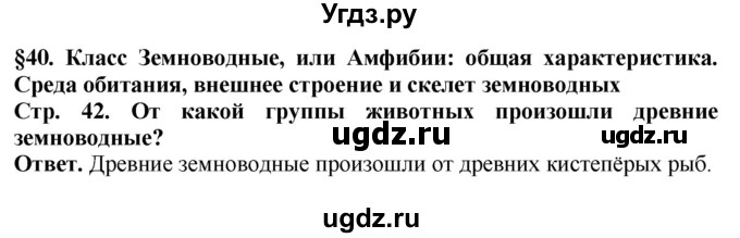 ГДЗ (Решебник) по биологии 8 класс Шереметьева А.М. / часть 2. страница / 42