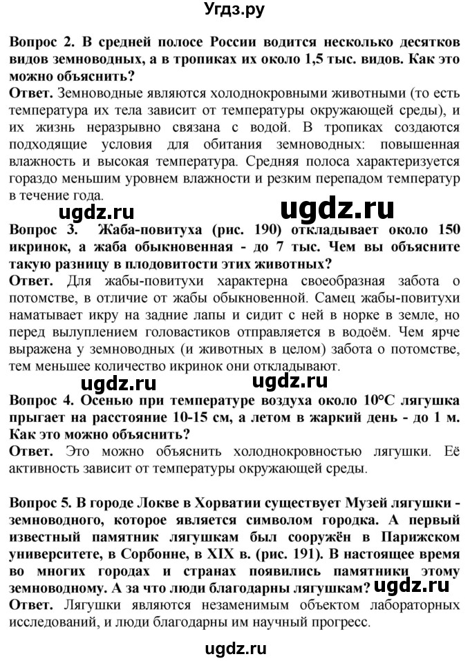 ГДЗ (Решебник) по биологии 8 класс Шереметьева А.М. / часть 2. страница / 58(продолжение 2)