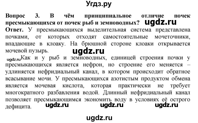 ГДЗ (Решебник) по биологии 8 класс Шереметьева А.М. / часть 2. страница / 71(продолжение 2)