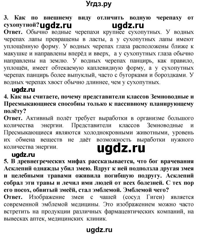 ГДЗ (Решебник) по биологии 8 класс Шереметьева А.М. / часть 2. страница / 79(продолжение 2)