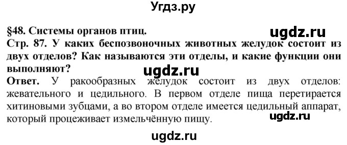 ГДЗ (Решебник) по биологии 8 класс Шереметьева А.М. / часть 2. страница / 87(продолжение 2)