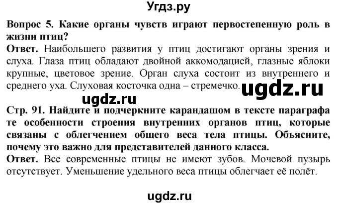 ГДЗ (Решебник) по биологии 8 класс Шереметьева А.М. / часть 2. страница / 91(продолжение 3)