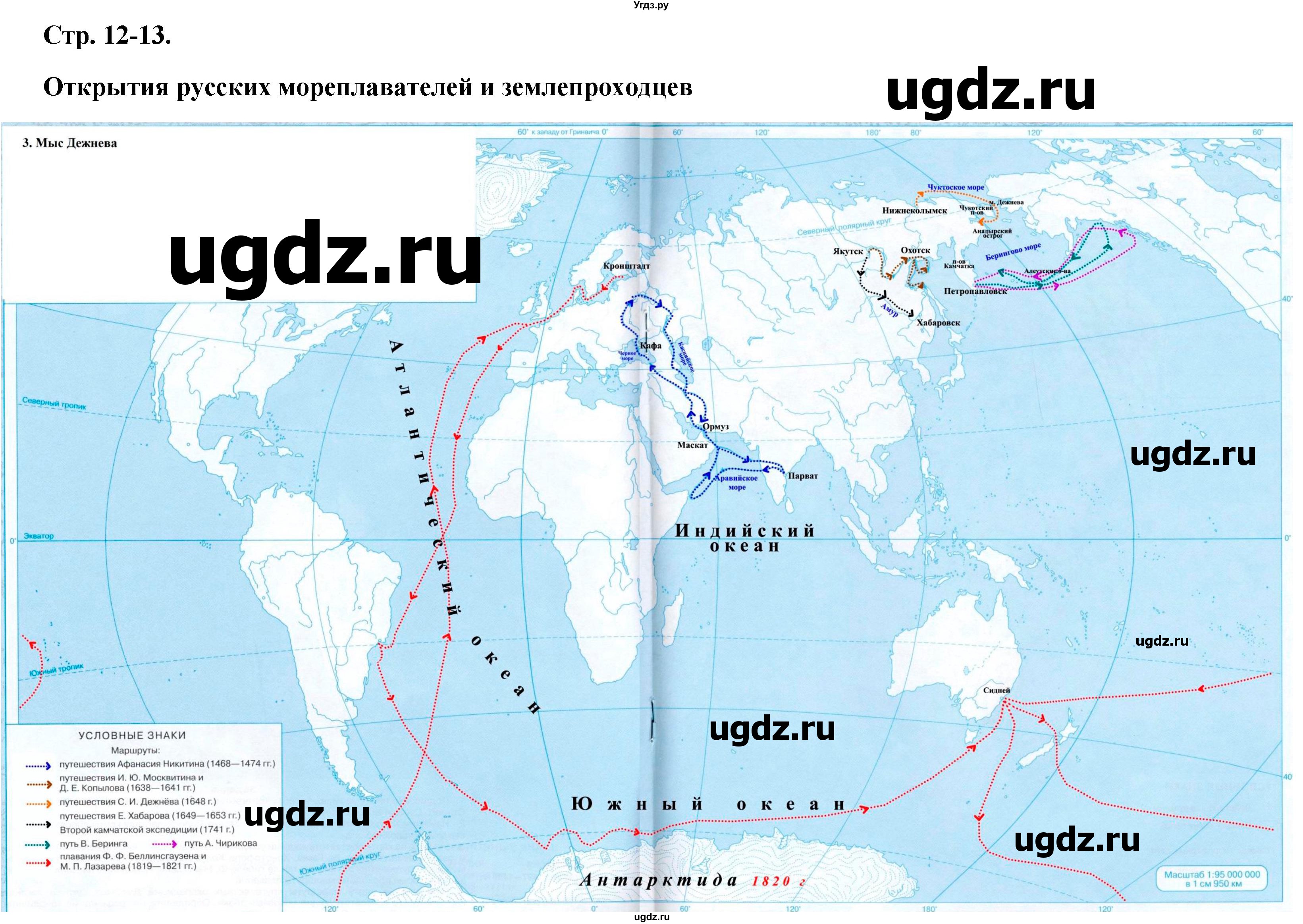 ГДЗ (Решебник) по географии 5 класс (контурные карты) Румянцев А.В. / страница / 12-13