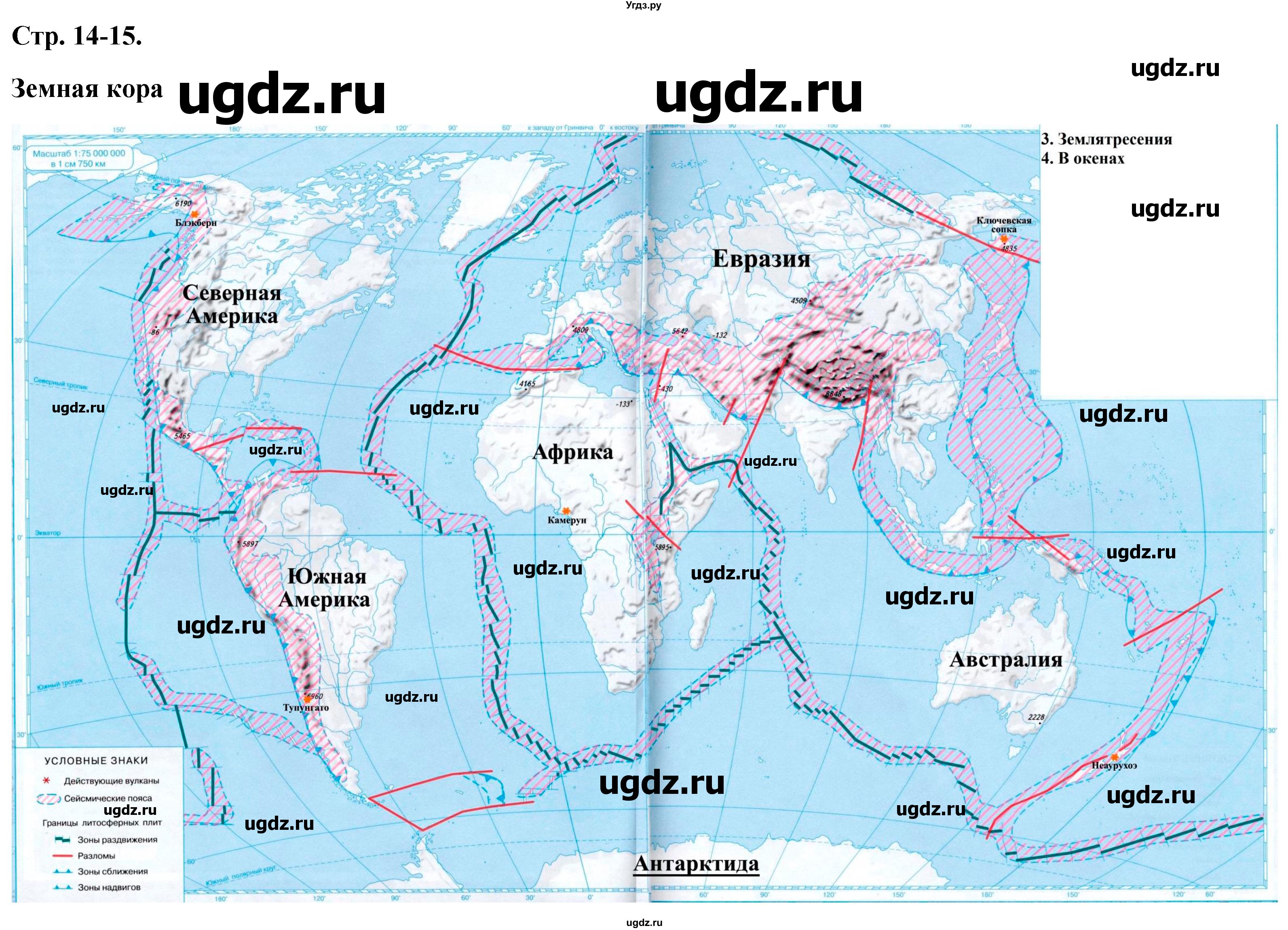 ГДЗ (Решебник) по географии 5 класс (контурные карты) Румянцев А.В. / страница / 14-15