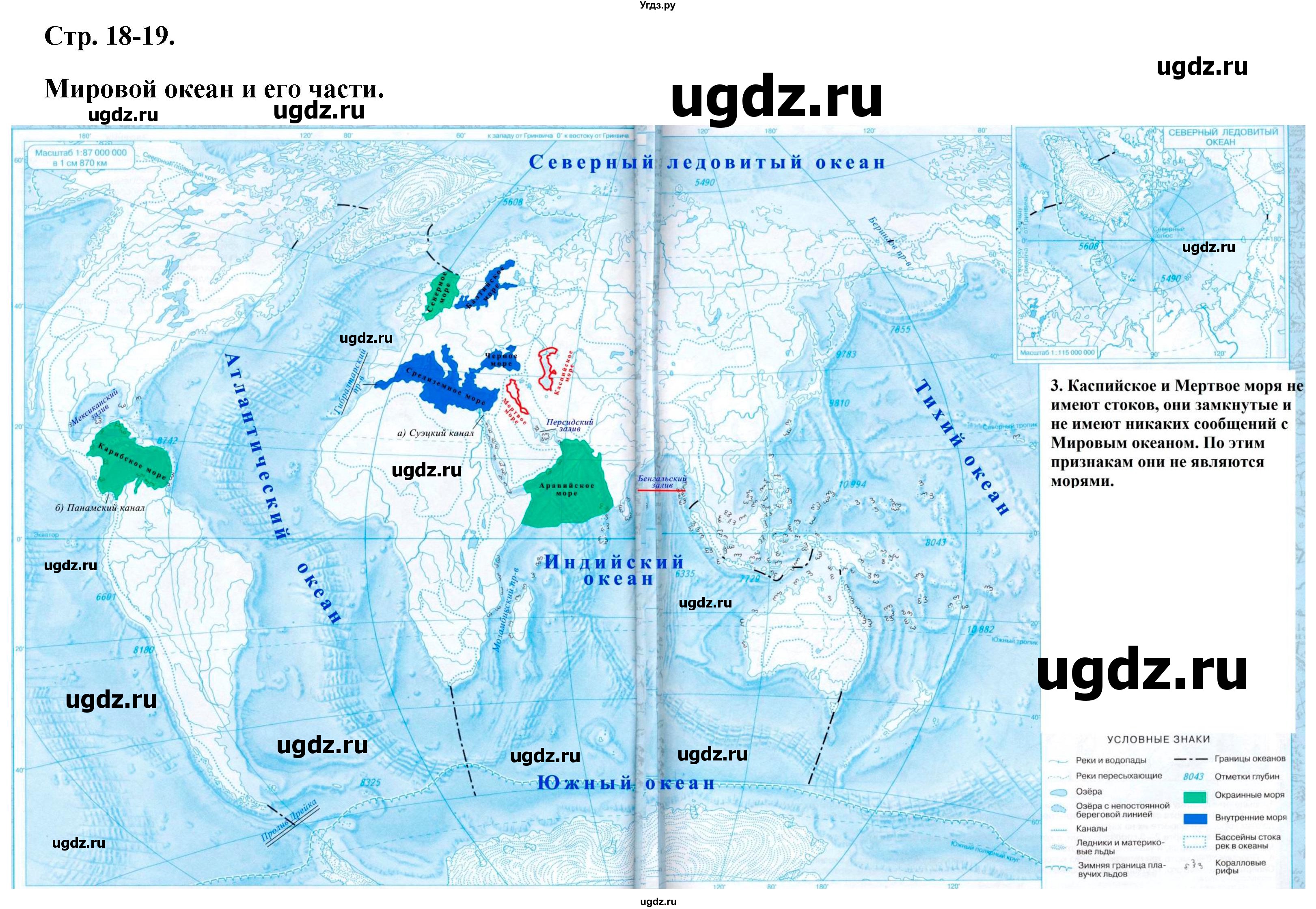 ГДЗ (Решебник) по географии 5 класс (контурные карты) Румянцев А.В. / страница / 18-19